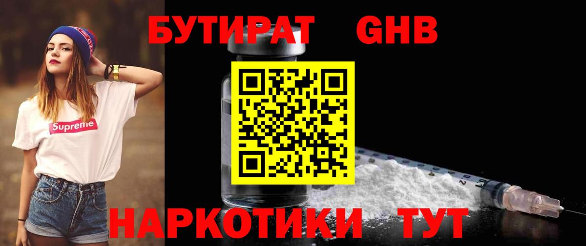 Фрязино  БУТИРАТ  Вход с VPN  Бутират Butirat 