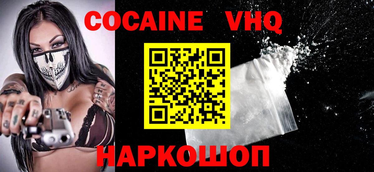 Кокаин 99%  Вход с VPN  Фрязино  COCAIN 97% 