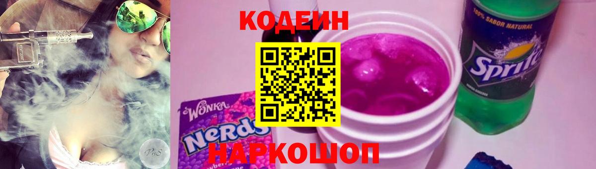 Фрязино  Кодеиновый сироп Lean напиток Lean (лин)  Вход с VPN 