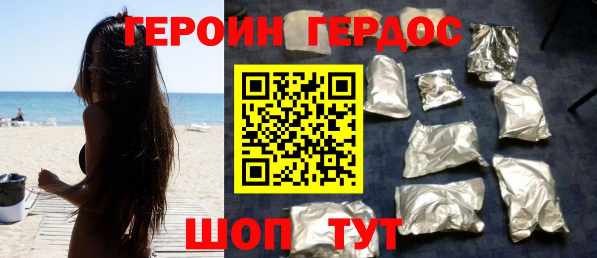Героин хмурый Фрязино