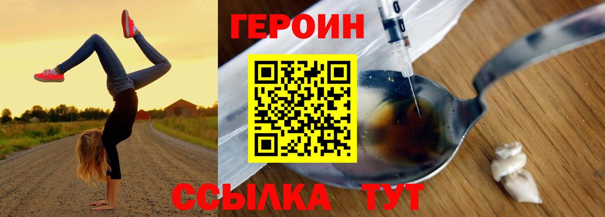 Героин герыч  Вход с VPN  Героин  Фрязино 