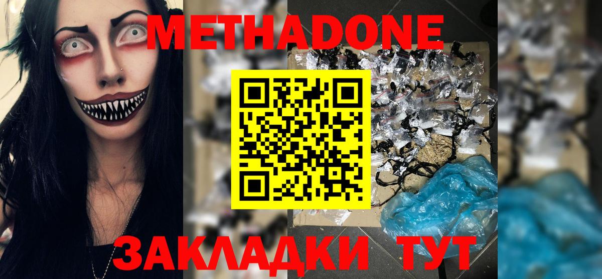 МЕТАДОН мёд  Вход с VPN  Фрязино  Метадон кристалл 